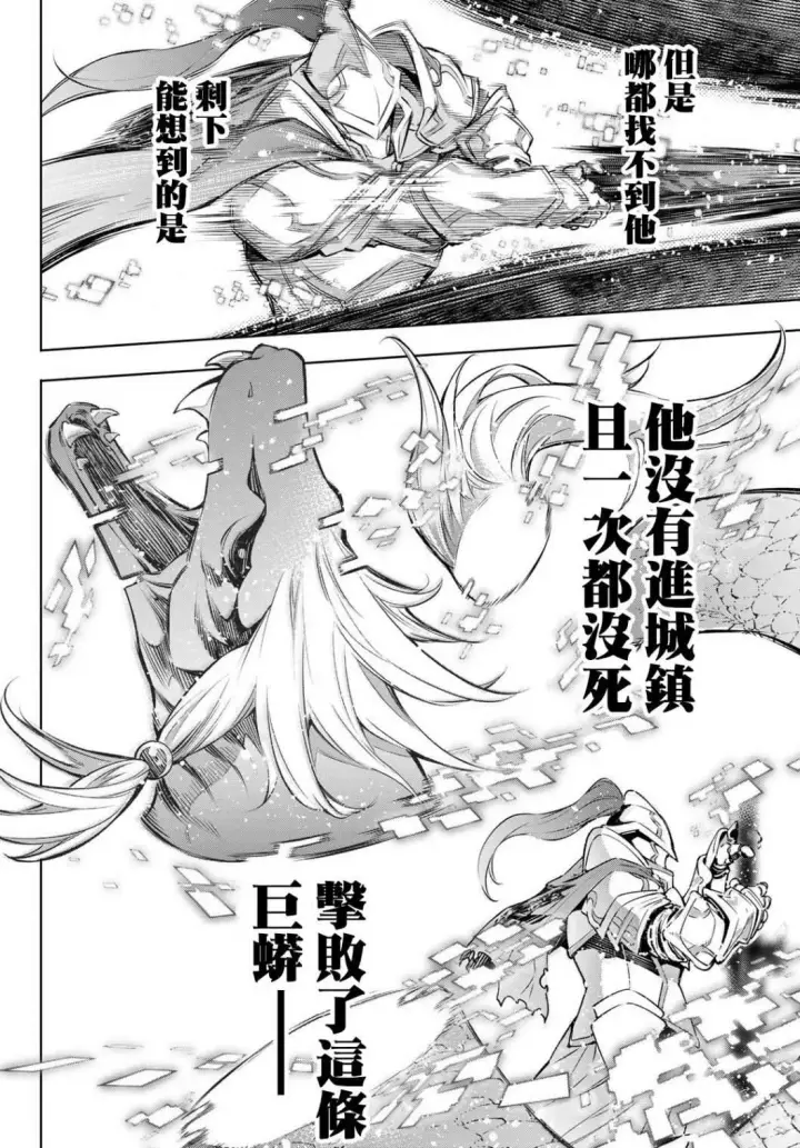 漫画《香格里拉·弗陇提亚~屎作猎人向神作发起挑战~》第2话 特异者第44张图