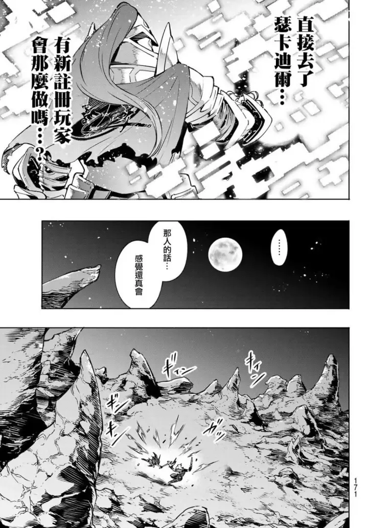 漫画《香格里拉·弗陇提亚~屎作猎人向神作发起挑战~》第2话 特异者第45张图