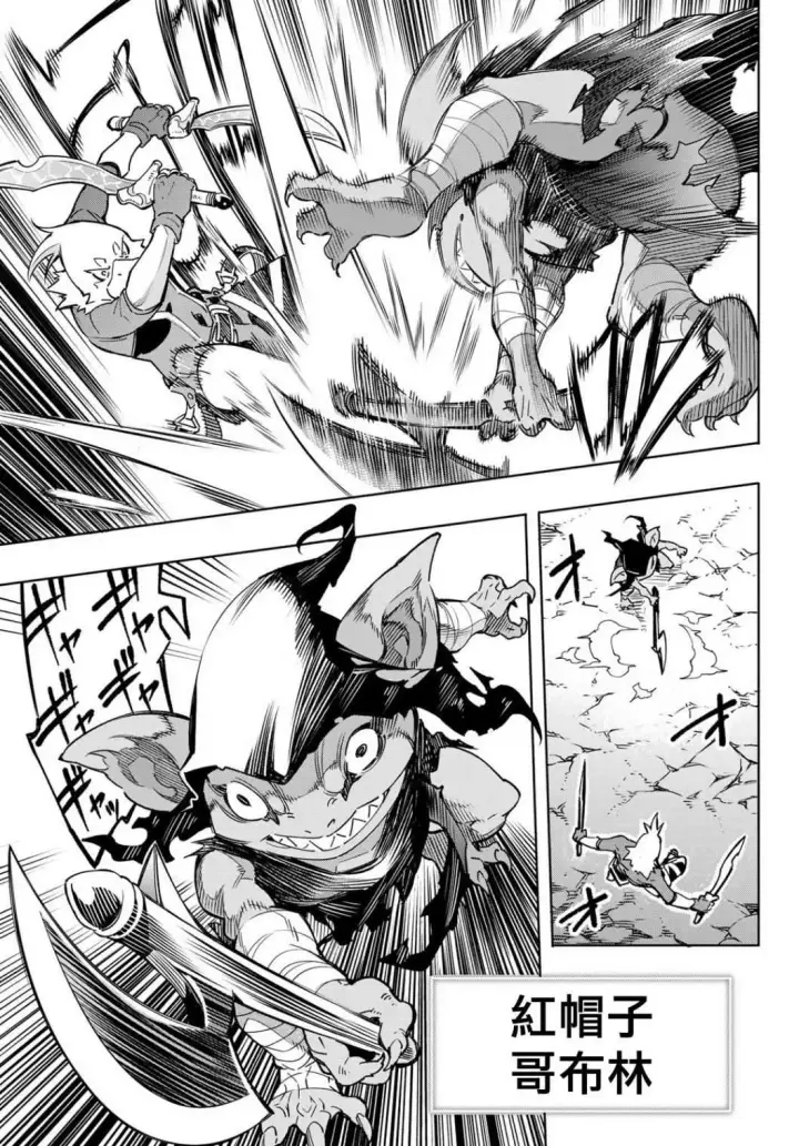 漫画《香格里拉·弗陇提亚~屎作猎人向神作发起挑战~》第2话 特异者第47张图
