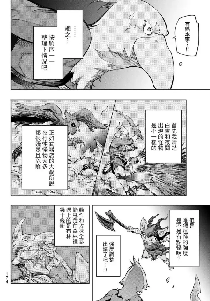 漫画《香格里拉·弗陇提亚~屎作猎人向神作发起挑战~》第2话 特异者第48张图