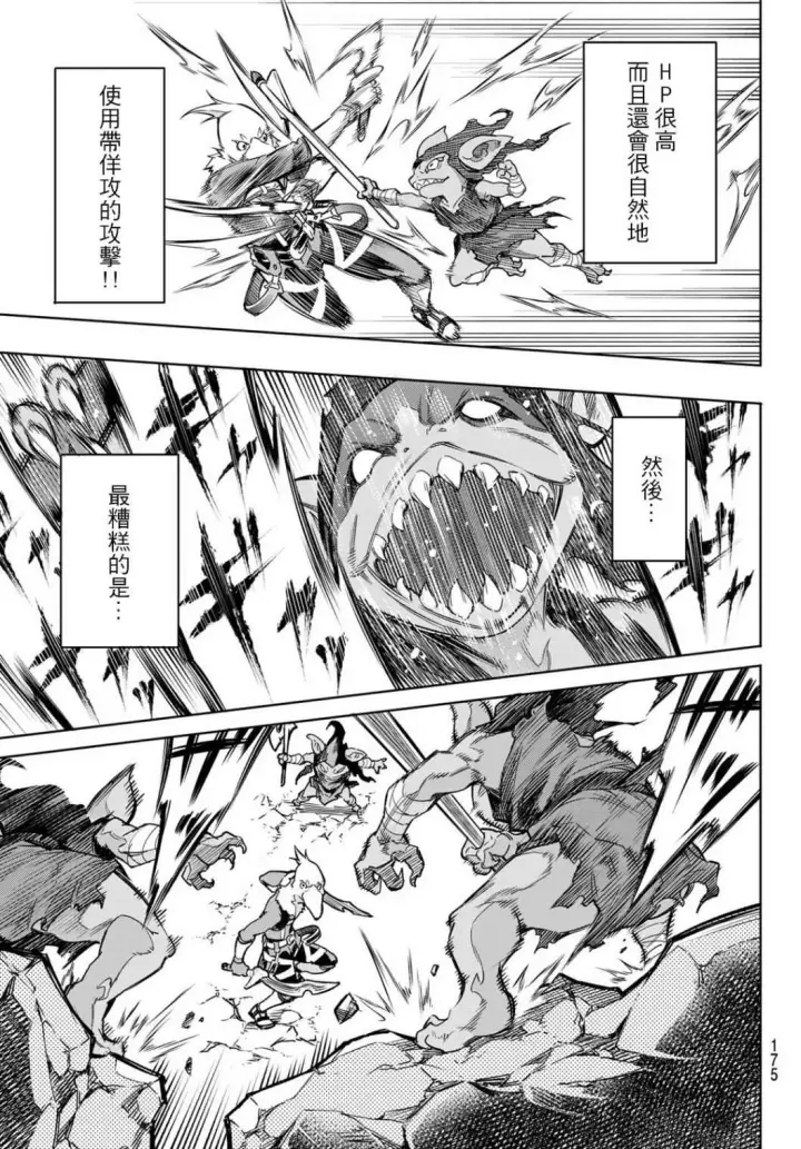 漫画《香格里拉·弗陇提亚~屎作猎人向神作发起挑战~》第2话 特异者第49张图