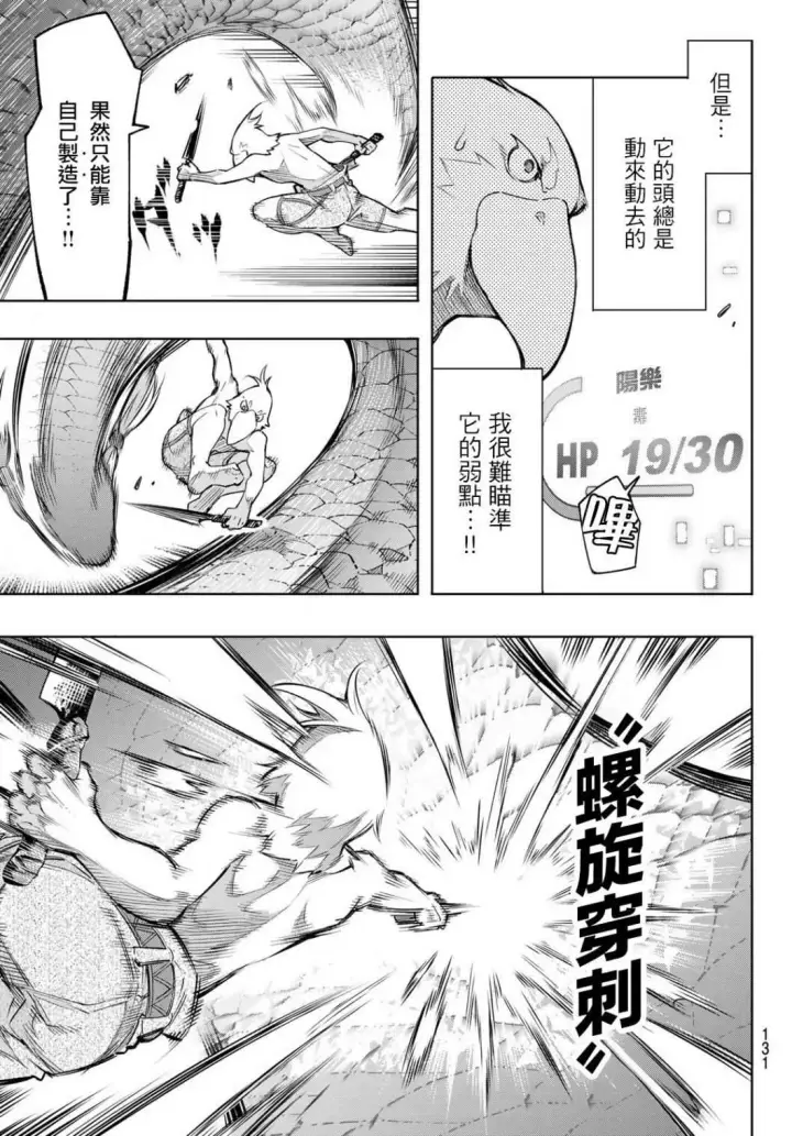 漫画《香格里拉·弗陇提亚~屎作猎人向神作发起挑战~》第2话 特异者第5张图