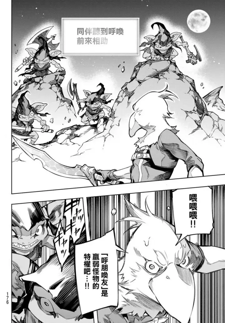 漫画《香格里拉·弗陇提亚~屎作猎人向神作发起挑战~》第2话 特异者第50张图