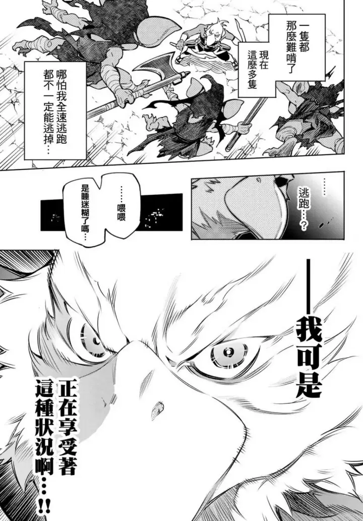 漫画《香格里拉·弗陇提亚~屎作猎人向神作发起挑战~》第2话 特异者第51张图
