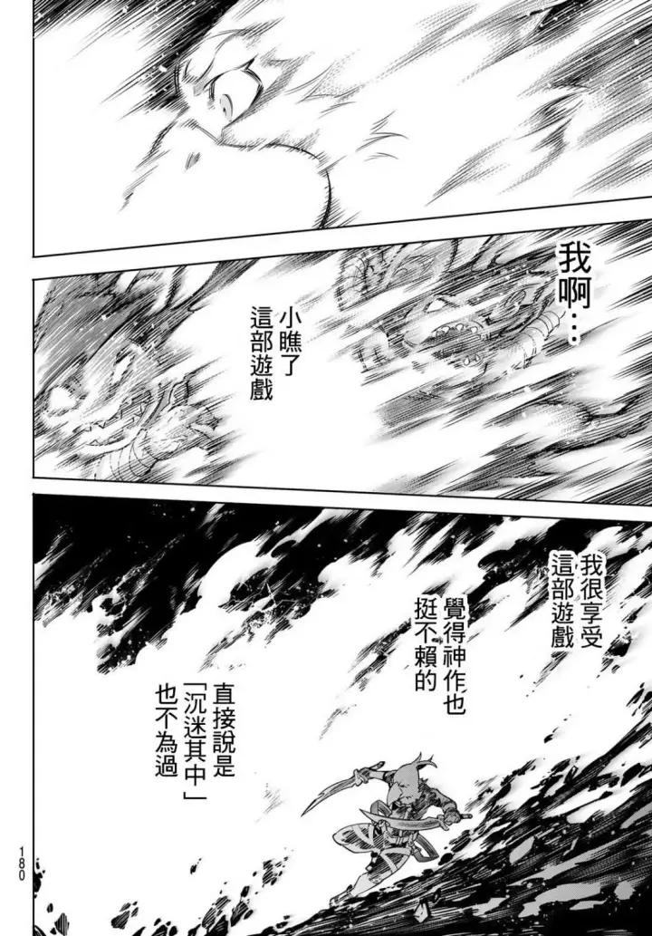 漫画《香格里拉·弗陇提亚~屎作猎人向神作发起挑战~》第2话 特异者第53张图