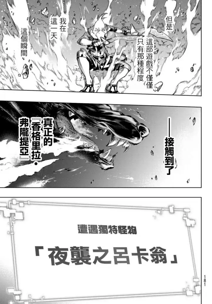 漫画《香格里拉·弗陇提亚~屎作猎人向神作发起挑战~》第2话 特异者第54张图