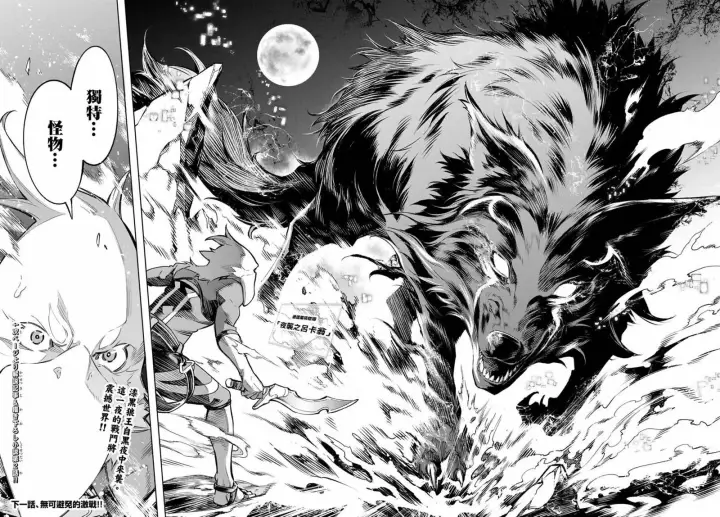 漫画《香格里拉·弗陇提亚~屎作猎人向神作发起挑战~》第2话 特异者第55张图