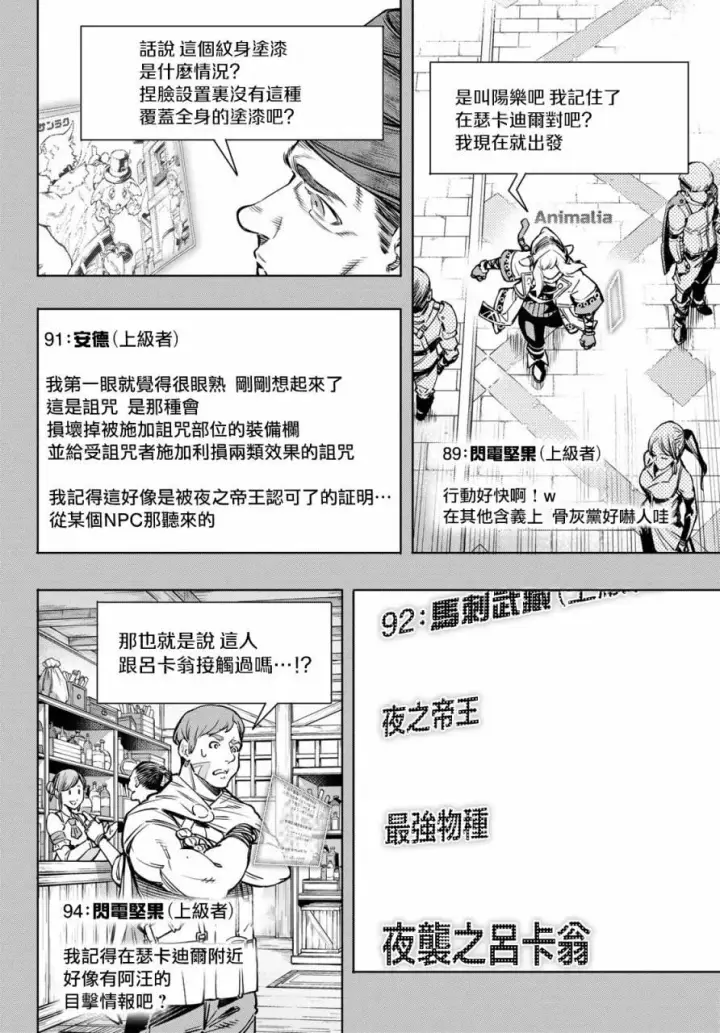 漫画《香格里拉·弗陇提亚~屎作猎人向神作发起挑战~》第9话第10张图
