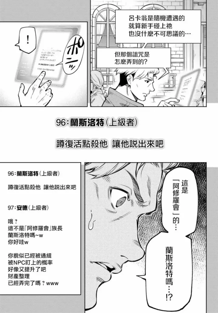 漫画《香格里拉·弗陇提亚~屎作猎人向神作发起挑战~》第9话第11张图