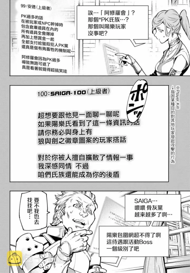 漫画《香格里拉·弗陇提亚~屎作猎人向神作发起挑战~》第9话第12张图