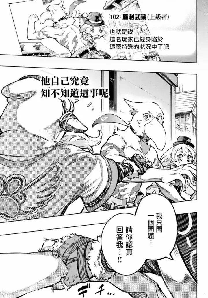 漫画《香格里拉·弗陇提亚~屎作猎人向神作发起挑战~》第9话第13张图