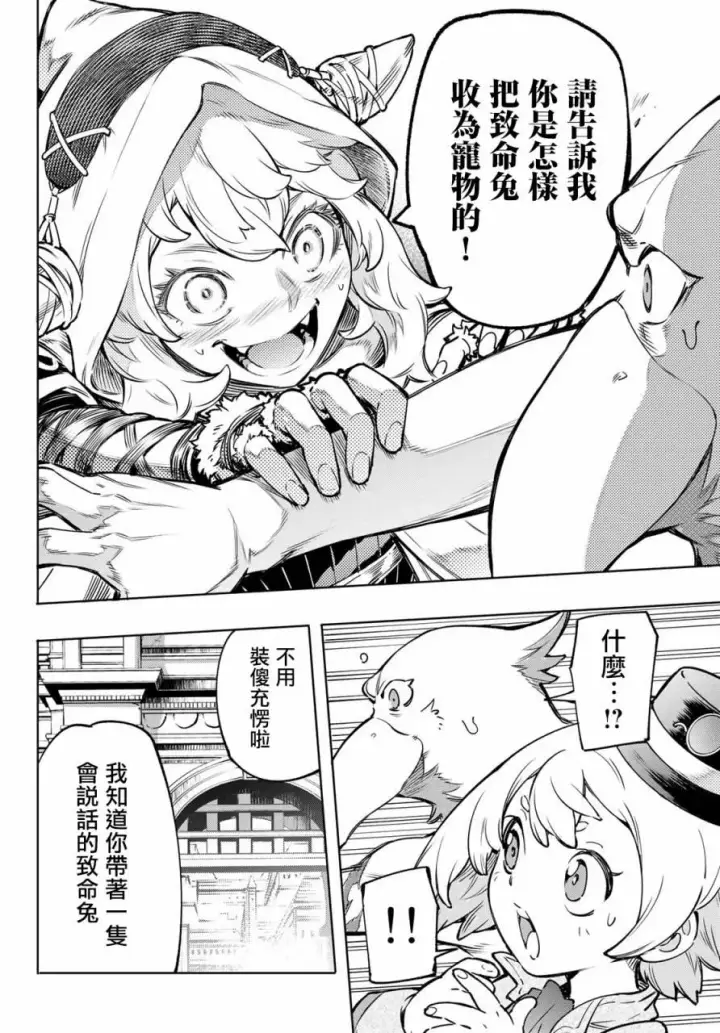 漫画《香格里拉·弗陇提亚~屎作猎人向神作发起挑战~》第9话第14张图