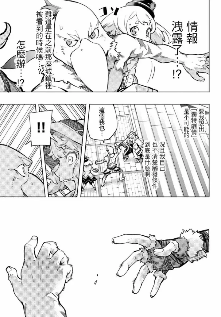 漫画《香格里拉·弗陇提亚~屎作猎人向神作发起挑战~》第9话第15张图