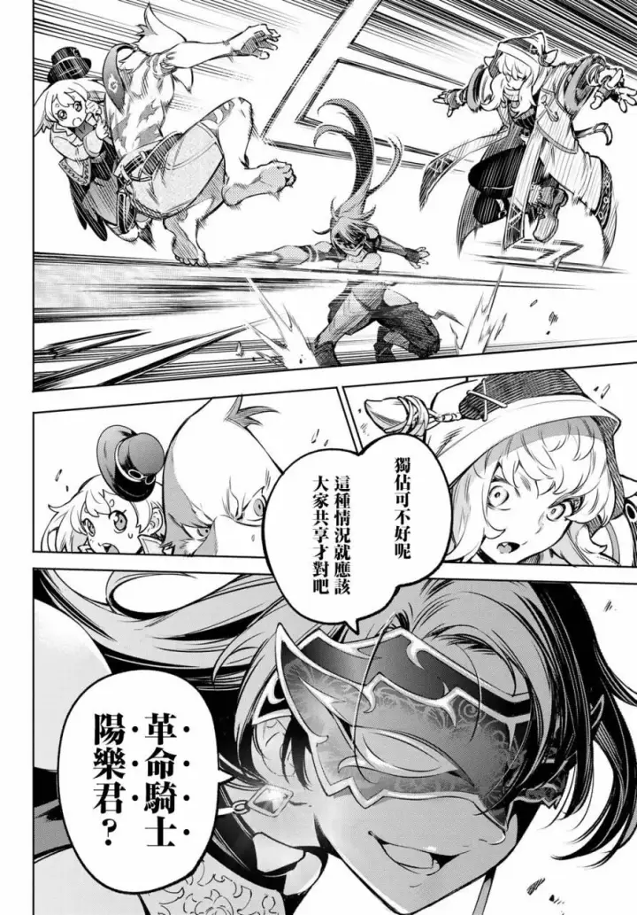 漫画《香格里拉·弗陇提亚~屎作猎人向神作发起挑战~》第9话第16张图