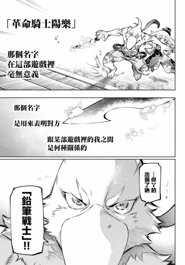 漫画《香格里拉·弗陇提亚~屎作猎人向神作发起挑战~》第9话第17张图