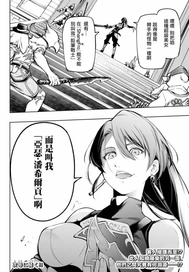 漫画《香格里拉·弗陇提亚~屎作猎人向神作发起挑战~》第9话第18张图