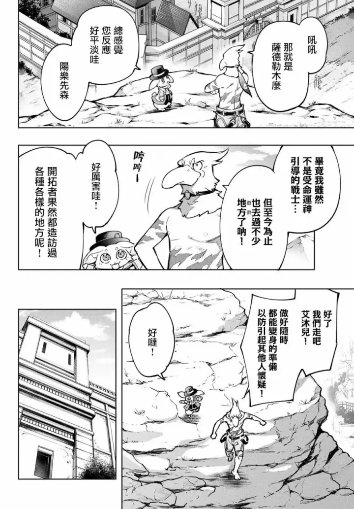 漫画《香格里拉·弗陇提亚~屎作猎人向神作发起挑战~》第9话第2张图