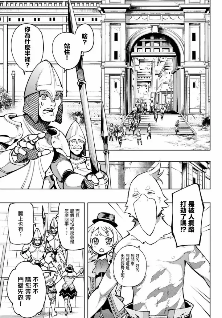 漫画《香格里拉·弗陇提亚~屎作猎人向神作发起挑战~》第9话第3张图