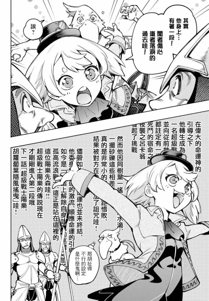 漫画《香格里拉·弗陇提亚~屎作猎人向神作发起挑战~》第9话第4张图