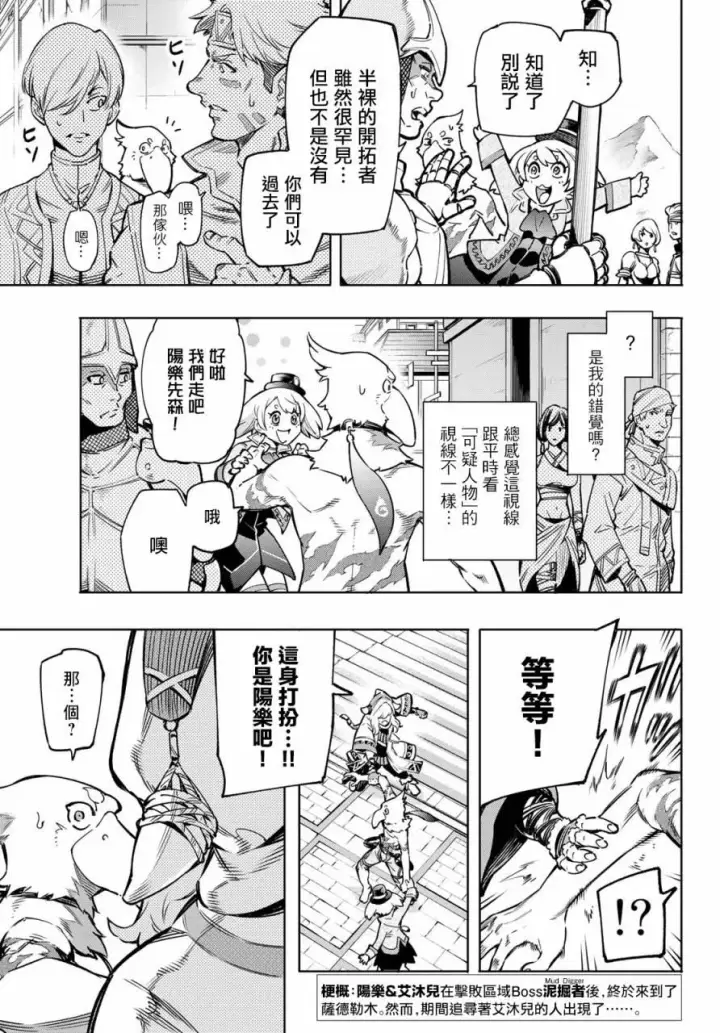 漫画《香格里拉·弗陇提亚~屎作猎人向神作发起挑战~》第9话第5张图