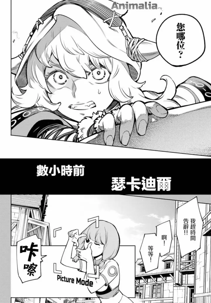 漫画《香格里拉·弗陇提亚~屎作猎人向神作发起挑战~》第9话第6张图