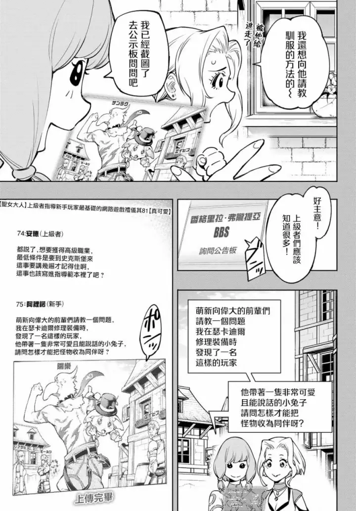 漫画《香格里拉·弗陇提亚~屎作猎人向神作发起挑战~》第9话第7张图