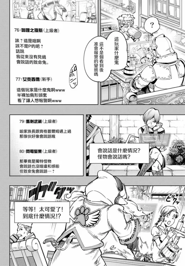 漫画《香格里拉·弗陇提亚~屎作猎人向神作发起挑战~》第9话第8张图