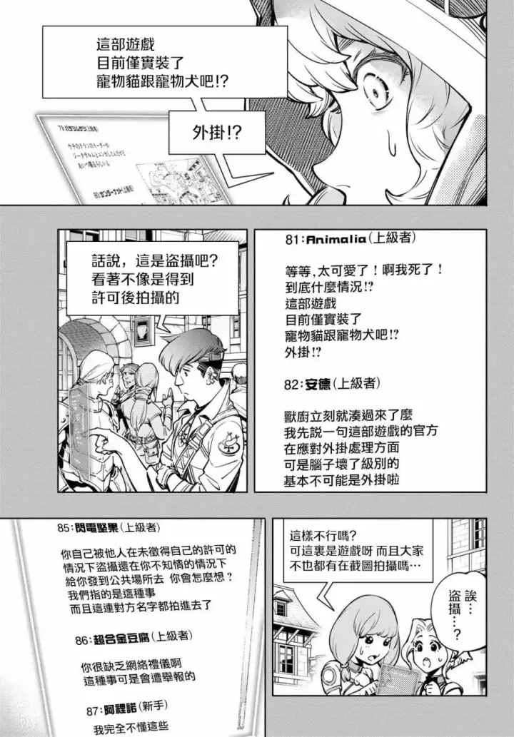 漫画《香格里拉·弗陇提亚~屎作猎人向神作发起挑战~》第9话第9张图