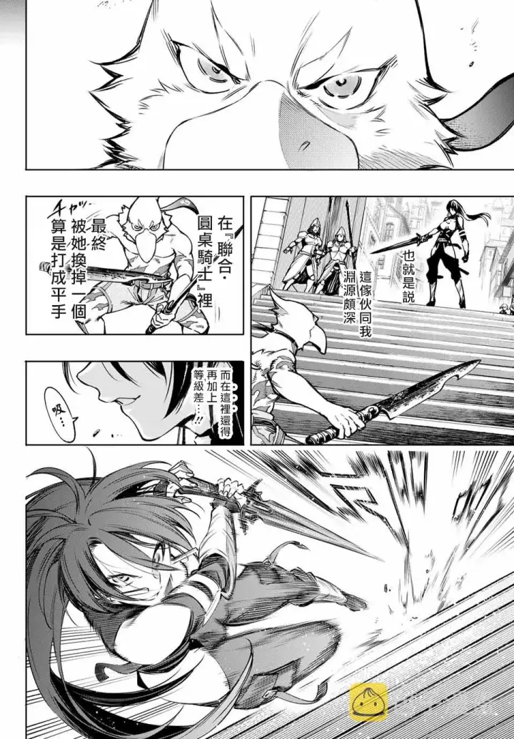 漫画《香格里拉·弗陇提亚~屎作猎人向神作发起挑战~》第10话第10张图