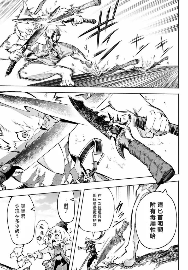 漫画《香格里拉·弗陇提亚~屎作猎人向神作发起挑战~》第10话第13张图
