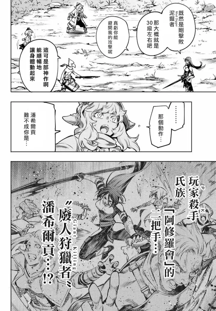 漫画《香格里拉·弗陇提亚~屎作猎人向神作发起挑战~》第10话第14张图