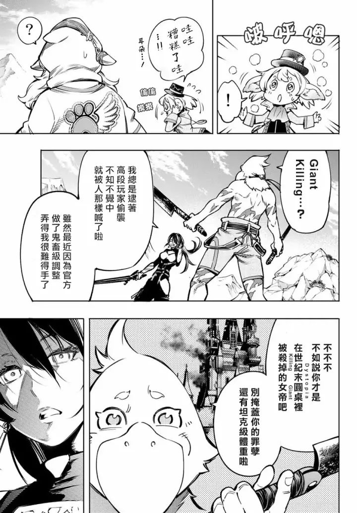 漫画《香格里拉·弗陇提亚~屎作猎人向神作发起挑战~》第10话第15张图