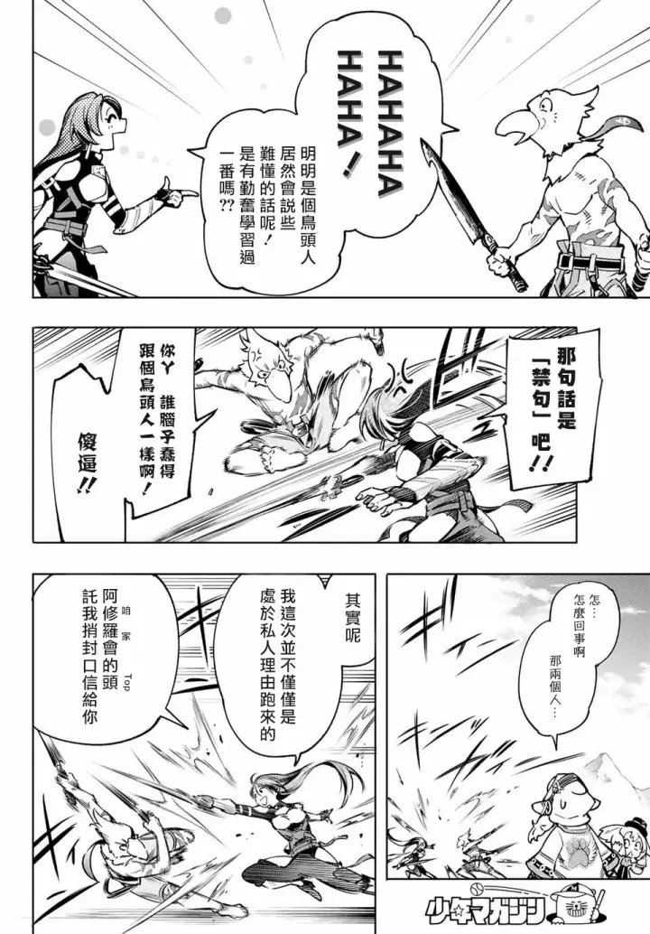 漫画《香格里拉·弗陇提亚~屎作猎人向神作发起挑战~》第10话第16张图