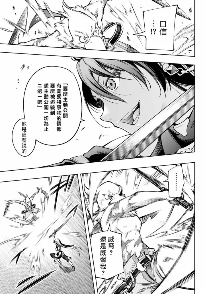 漫画《香格里拉·弗陇提亚~屎作猎人向神作发起挑战~》第10话第17张图