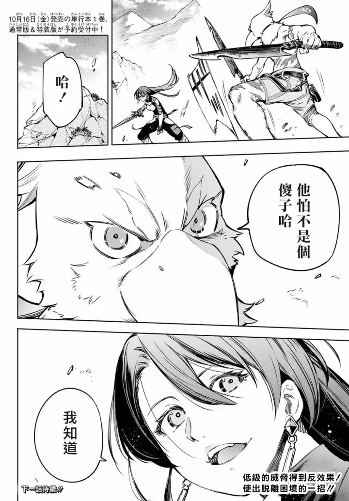 漫画《香格里拉·弗陇提亚~屎作猎人向神作发起挑战~》第10话第18张图