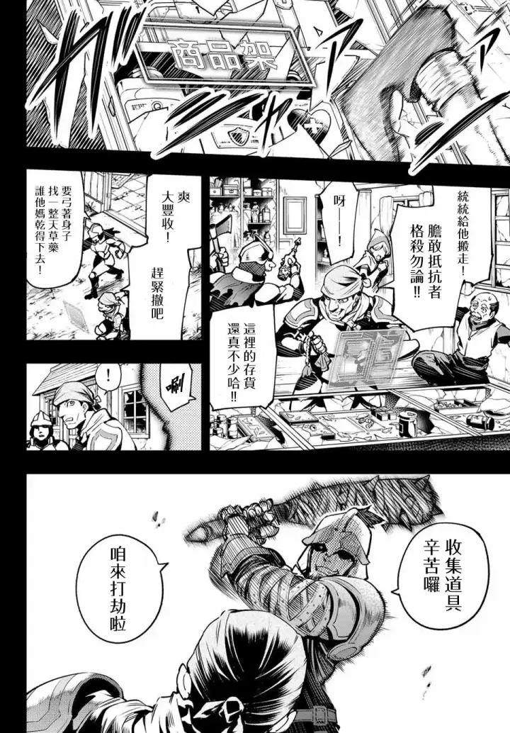漫画《香格里拉·弗陇提亚~屎作猎人向神作发起挑战~》第10话第2张图