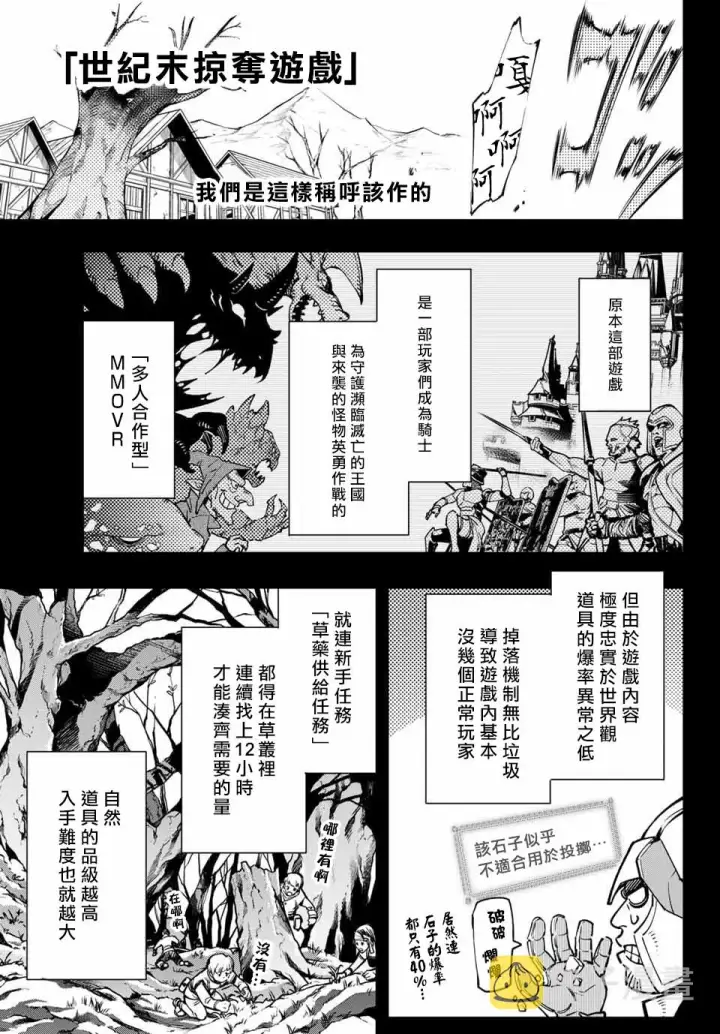 漫画《香格里拉·弗陇提亚~屎作猎人向神作发起挑战~》第10话第3张图