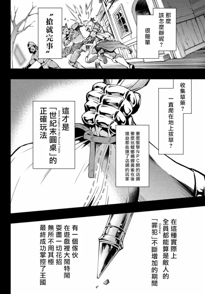 漫画《香格里拉·弗陇提亚~屎作猎人向神作发起挑战~》第10话第4张图