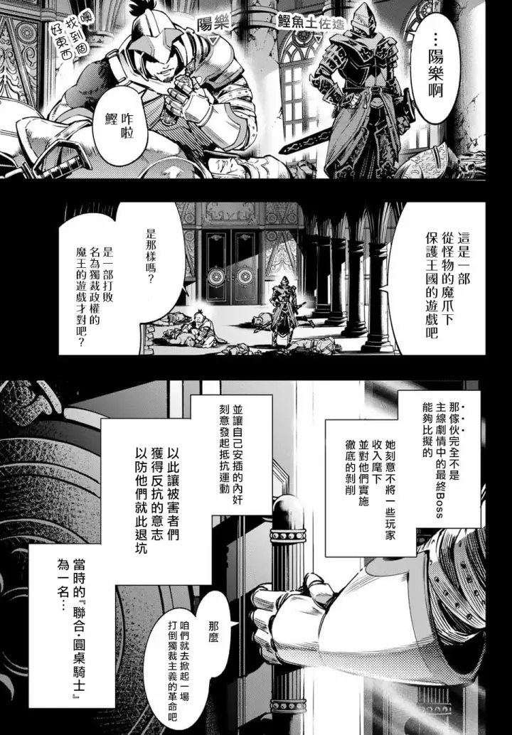 漫画《香格里拉·弗陇提亚~屎作猎人向神作发起挑战~》第10话第7张图