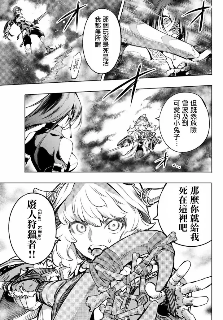 漫画《香格里拉·弗陇提亚~屎作猎人向神作发起挑战~》第11话第11张图