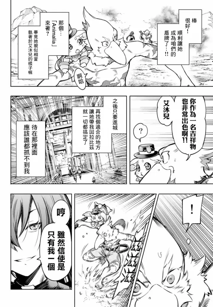 漫画《香格里拉·弗陇提亚~屎作猎人向神作发起挑战~》第11话第12张图