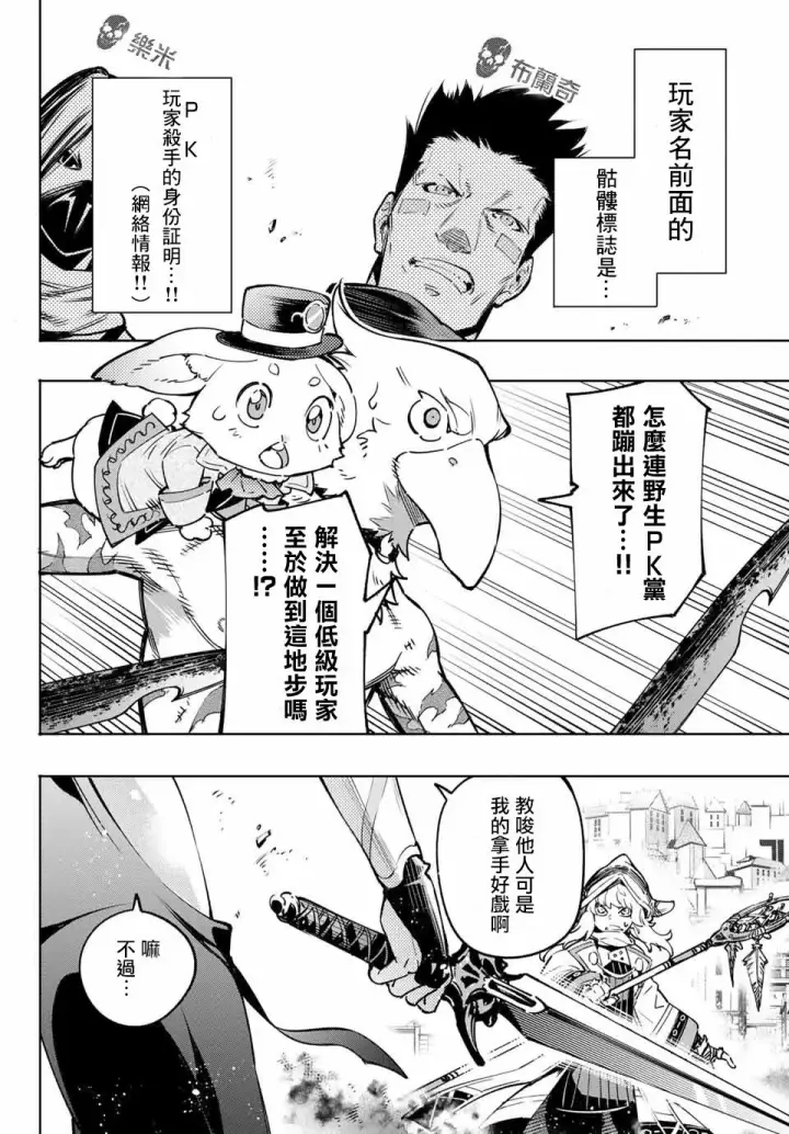 漫画《香格里拉·弗陇提亚~屎作猎人向神作发起挑战~》第11话第14张图
