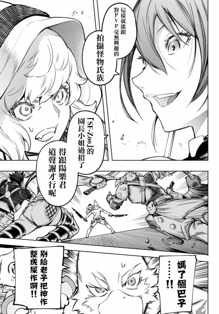 漫画《香格里拉·弗陇提亚~屎作猎人向神作发起挑战~》第11话第15张图
