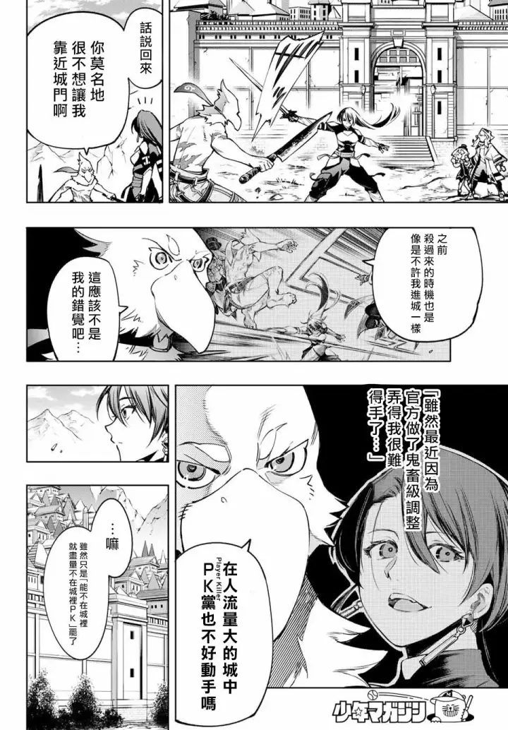 漫画《香格里拉·弗陇提亚~屎作猎人向神作发起挑战~》第11话第2张图