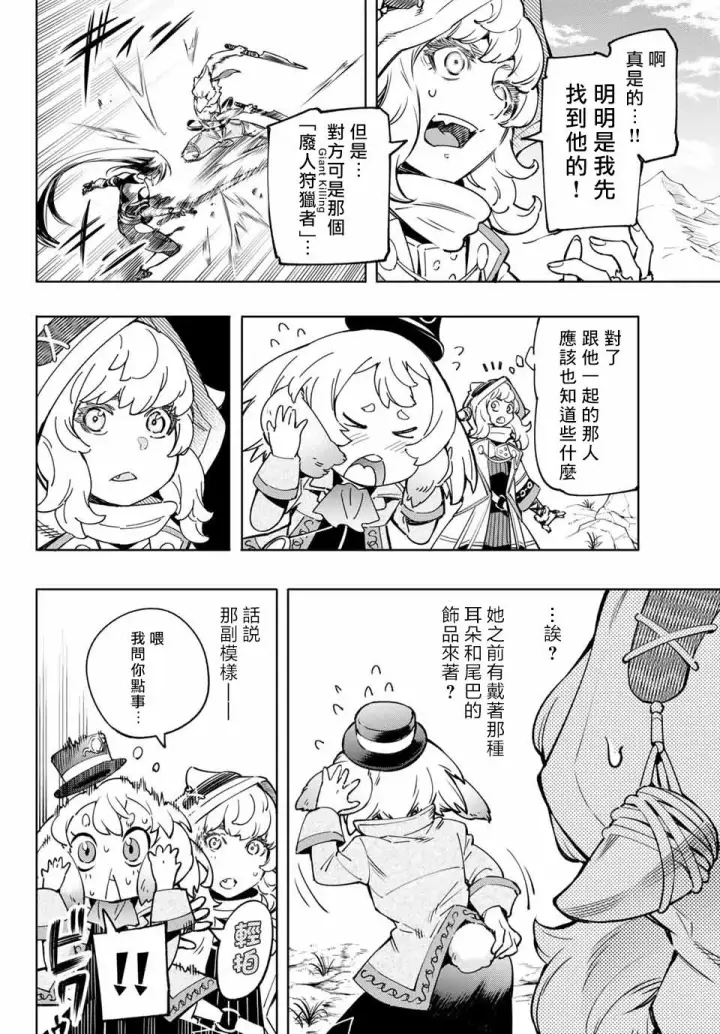 漫画《香格里拉·弗陇提亚~屎作猎人向神作发起挑战~》第11话第4张图