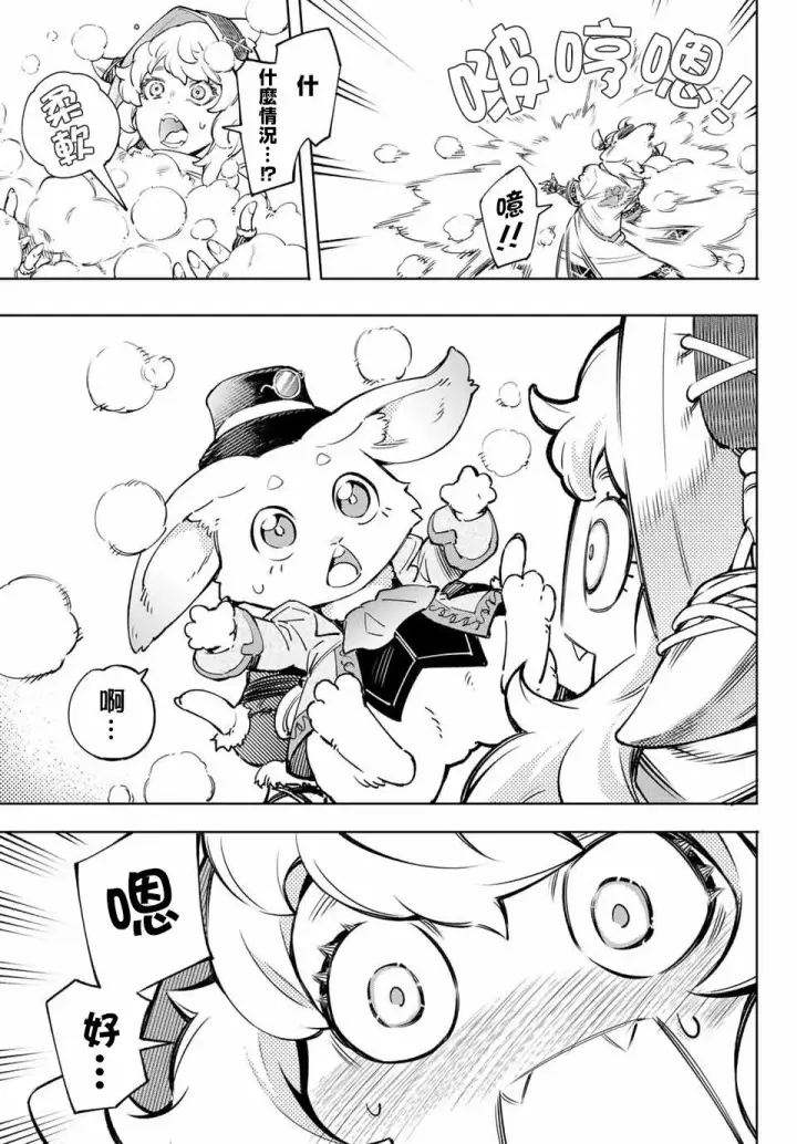 漫画《香格里拉·弗陇提亚~屎作猎人向神作发起挑战~》第11话第5张图