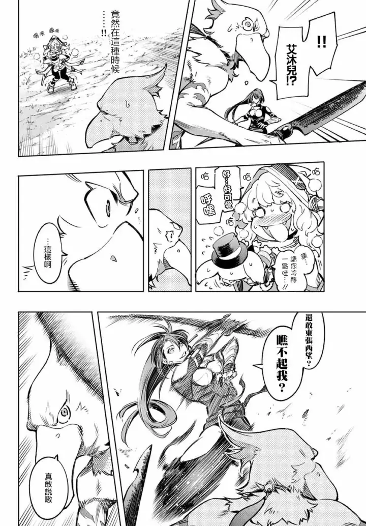 漫画《香格里拉·弗陇提亚~屎作猎人向神作发起挑战~》第11话第6张图
