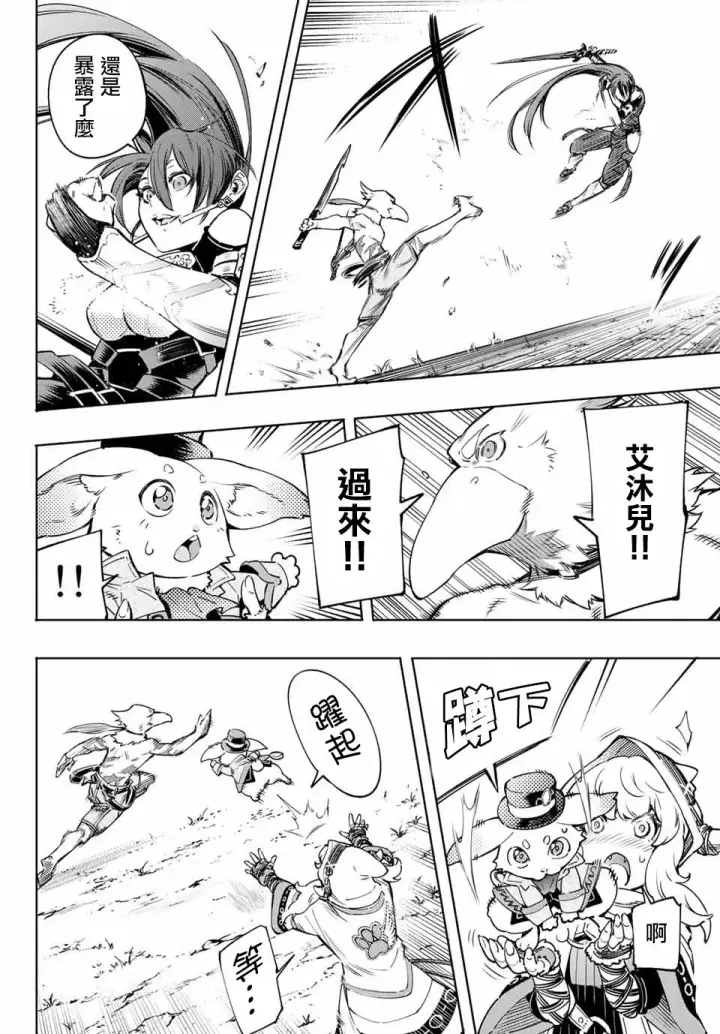 漫画《香格里拉·弗陇提亚~屎作猎人向神作发起挑战~》第11话第8张图