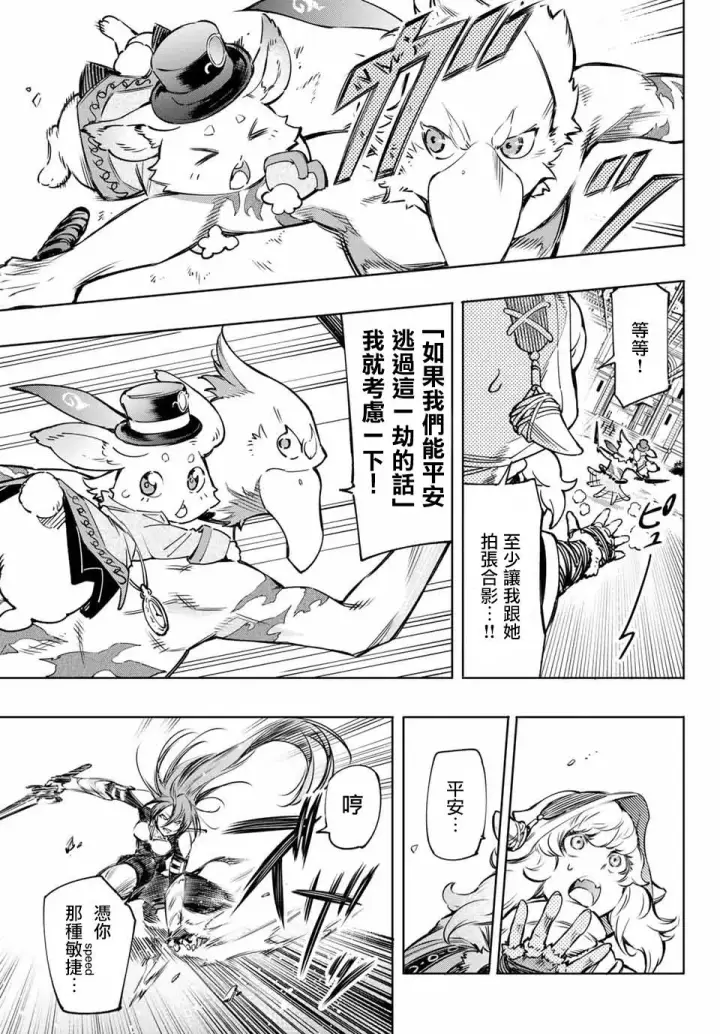 漫画《香格里拉·弗陇提亚~屎作猎人向神作发起挑战~》第11话第9张图