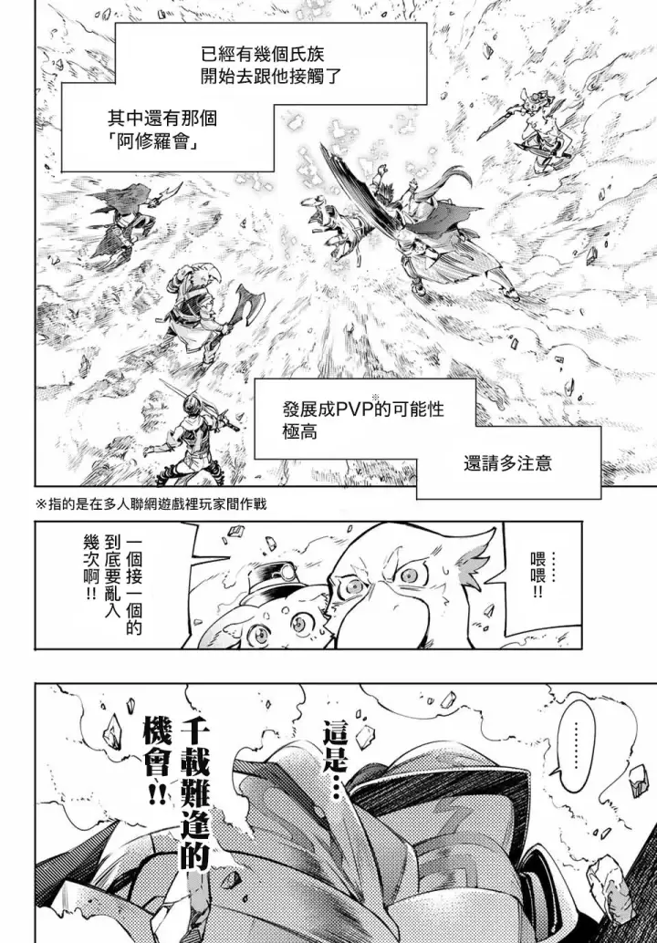 漫画《香格里拉·弗陇提亚~屎作猎人向神作发起挑战~》第12话第10张图
